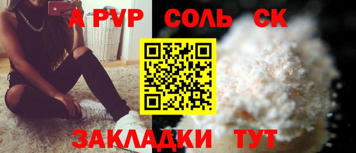 Alpha-PVP Соль Железноводск