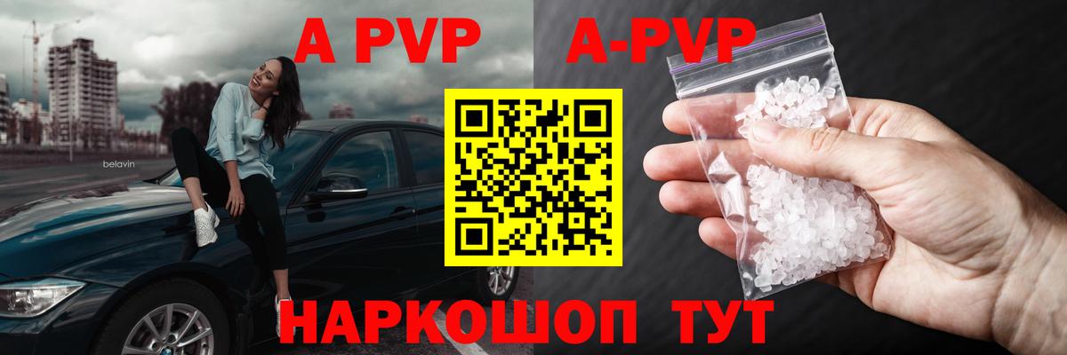 APVP Соль  Alpha-PVP Crystall  Вход с VPN  Железноводск  Alpha PVP мука 