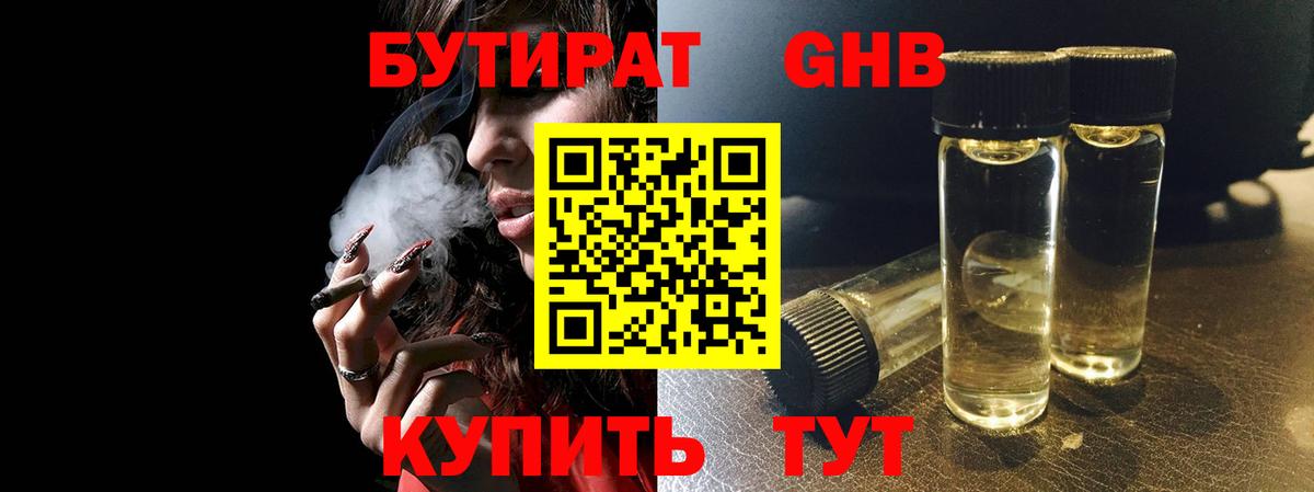 БУТИРАТ буратино  Вход с VPN  Железноводск 