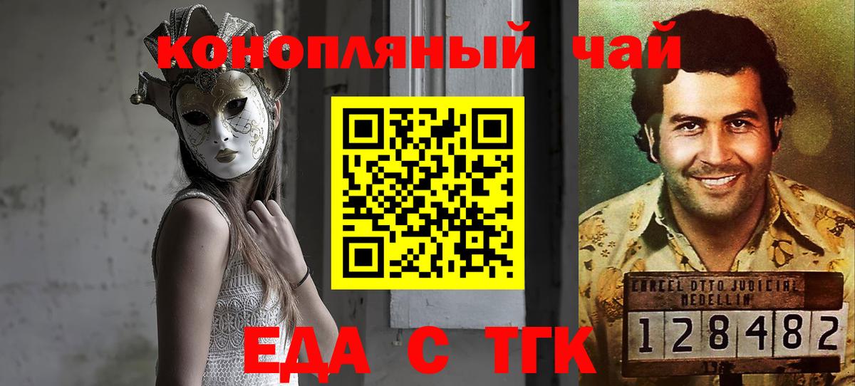 Железноводск  Cannafood марихуана  Вход с VPN 