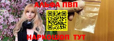альфа пвп Краснодар