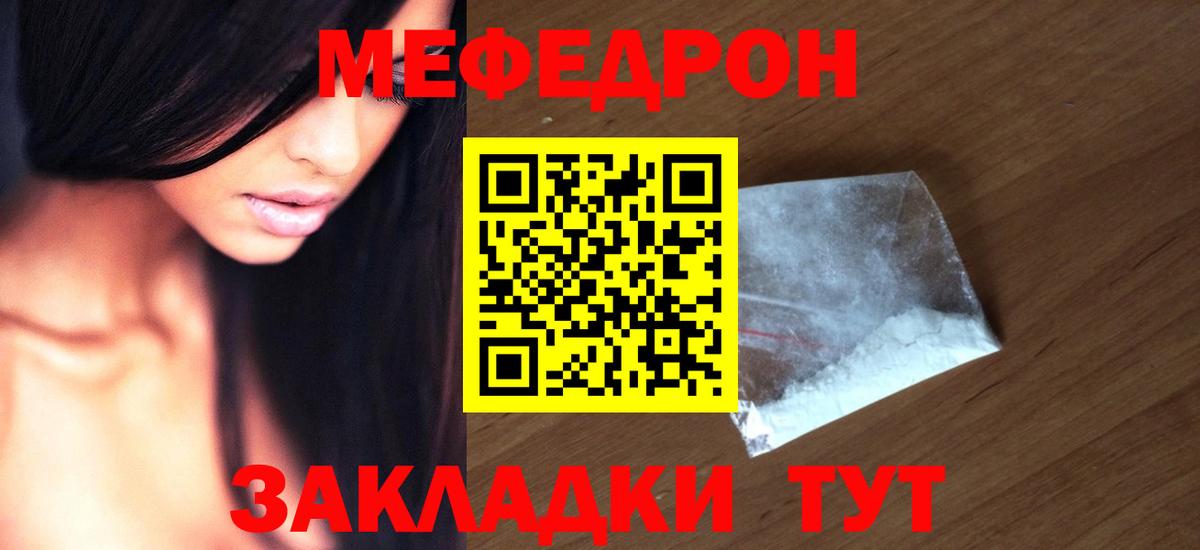 Меф mephedrone  Мефедрон  Железноводск  купить наркотик  Меф  Вход с VPN  МЯУ-МЯУ mephedrone 