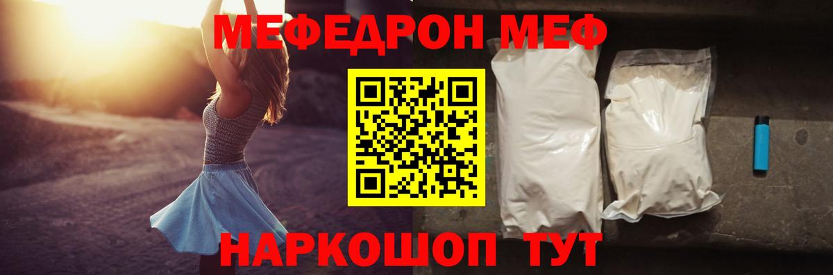 Меф кристаллы Железноводск