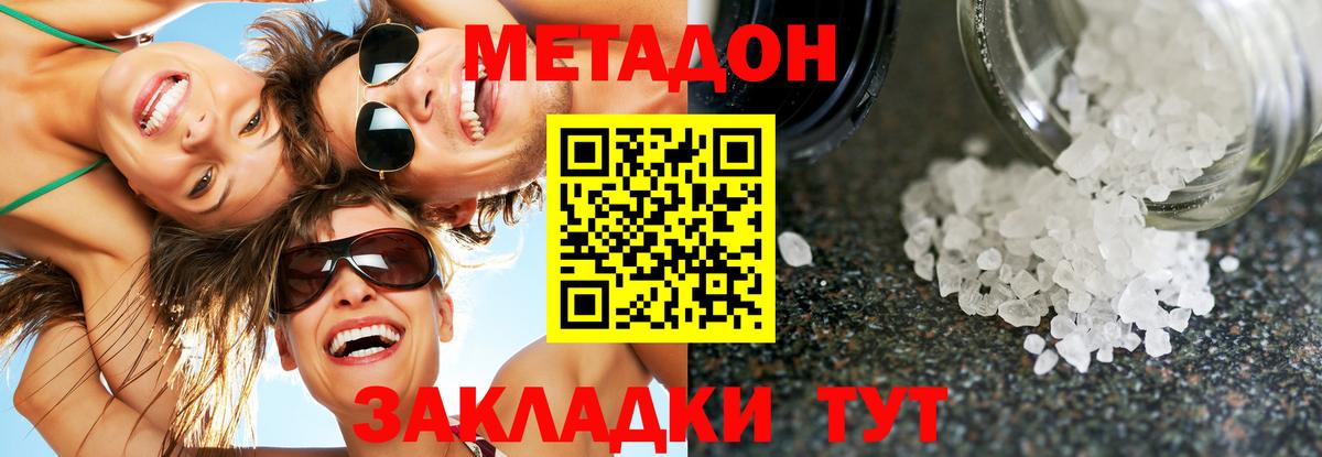 Метадон мёд  Вход с VPN  Железноводск 